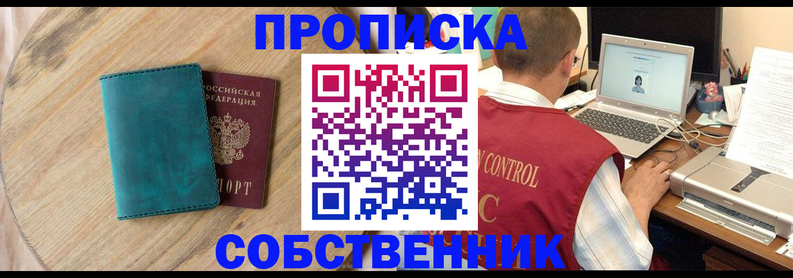 временная регистрация купить в Учалы
