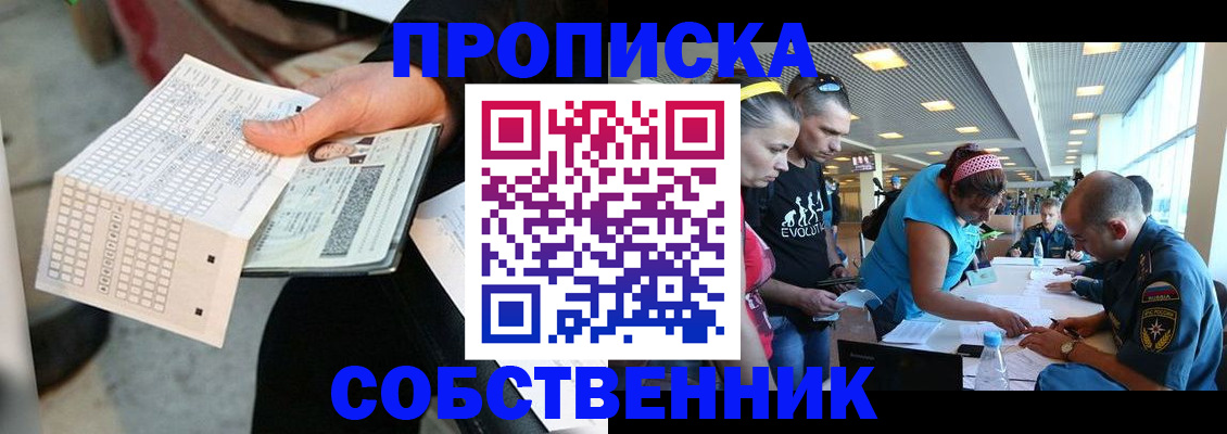 прописка в квартире в Учалы